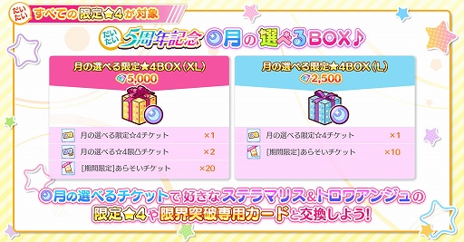画像ギャラリー No.002のサムネイル画像 / 「リステップ」好きな限定☆4キャラが選べるBOXを販売。9月19日まで