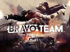VRシューティング「Bravo Team」の国内向け発売日が4月7日に決定。VRシューティングコントローラー同梱版も数量限定で同時発売
