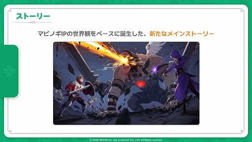 画像ギャラリー No.004のサムネイル画像 / 「マビノギモバイル」のインプレッションをお届け。懐かしの「マビノギ」が新解釈され，手軽に遊べる“新しい焚火”に