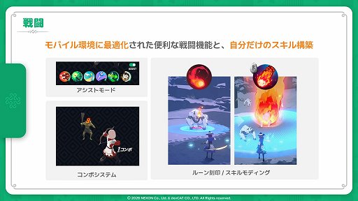 画像ギャラリー No.010のサムネイル画像 / 「マビノギモバイル」のインプレッションをお届け。懐かしの「マビノギ」が新解釈され，手軽に遊べる“新しい焚火”に