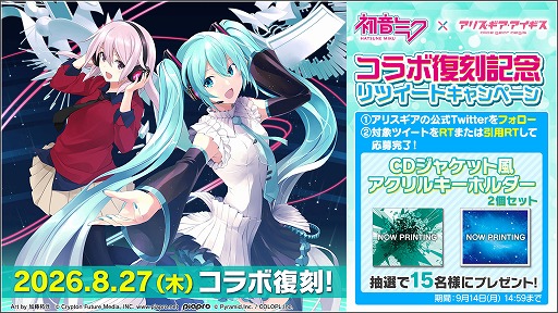 画像ギャラリー No.002のサムネイル画像 / 「アリス・ギア・アイギス」で「初音ミク」復刻コラボが8月27日にスタート。ミクさんが特別アレンジ楽曲を歌うコラボPVが公開