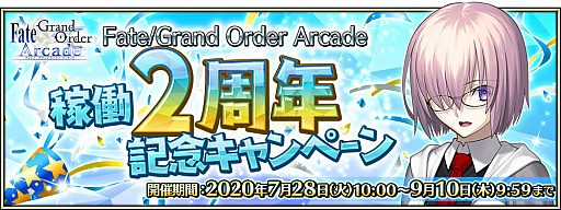 Fate/Grand Order Arcadeפǥܥ٥ȡˡ ץꥺގ721鳫