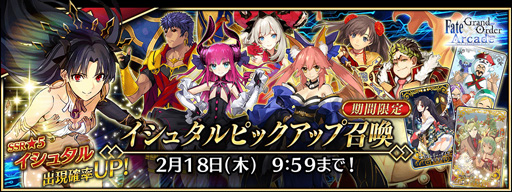 #007Υͥ/Fate/Grand Order Arcadeס1224:ʤΥꥹޥץ쥼åԺ饤ǡפ򳫺