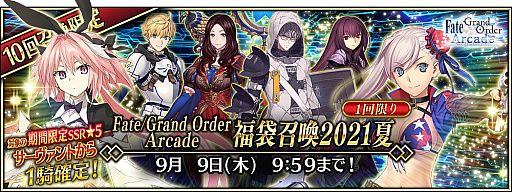 #011Υͥ/Fate/Grand Order ArcadeסƯ3ǯǰڡ720곫
