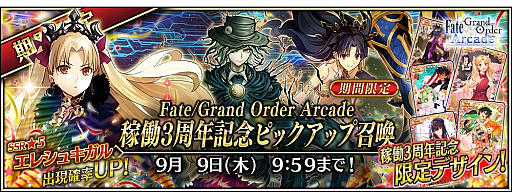 Fate/Grand Order ArcadeסƯ3ǯǰڡ720곫