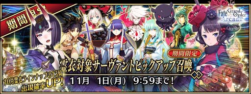 FGO ArcadeסָȤ򤫤ȡǤΡԳڡɤ