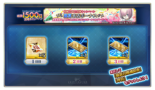 Fate/Grand Order ArcadeסȲƯ1500 ˥ڡɤ2022ǯ92˳