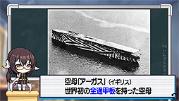 画像集 No.002のサムネイル画像 / 「アズールレーン」，艦船解説動画シリーズの最新エピソード“空母インプラカブル”を公開