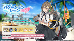 画像ギャラリー No.018のサムネイル画像 / 「アズレン」，DOAXVVと3回目のコラボイベントを4月17日に開始。エリーゼやシャンディら6名が新たに登場