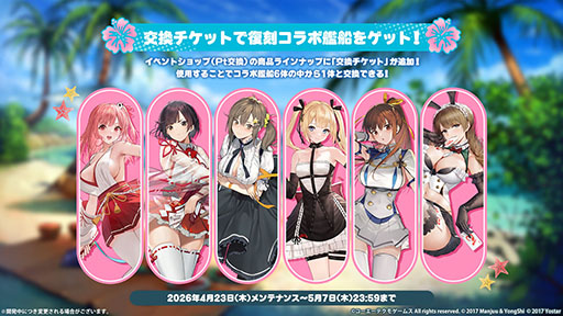 画像ギャラリー No.019のサムネイル画像 / 「アズレン」，DOAXVVと3回目のコラボイベントを4月17日に開始。エリーゼやシャンディら6名が新たに登場