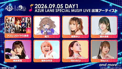 画像ギャラリー No.003のサムネイル画像 / リアルイベント「AZUR LANE MUSI9 FES.」9月5日,6日に開催決定。体験型エリアや物販に加えて,スペシャルライブも楽しめる