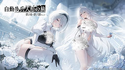 画像ギャラリー No.001のサムネイル画像 / 「アズールレーン」×「NieR:Automata」コラボイベントは7月16日にスタート。「2B」「A2」が参戦