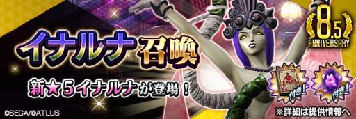画像ギャラリー No.001のサムネイル画像 / 「D×2 真・女神転生 リベレーション」，新★5悪魔「地母神 イナルナ」が登場