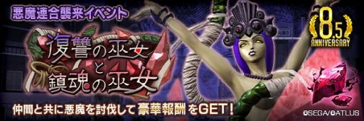 画像ギャラリー No.007のサムネイル画像 / 「D×2 真・女神転生 リベレーション」，新★5悪魔「地母神 イナルナ」が登場