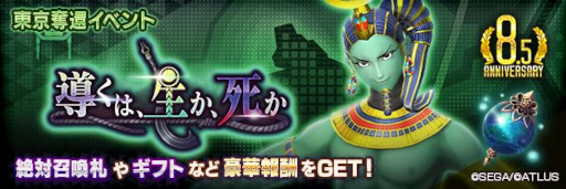 画像ギャラリー No.009のサムネイル画像 / 「D2メガテン」，新★5悪魔「魔神 コンス」が登場