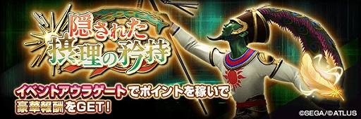 画像ギャラリー No.005のサムネイル画像 / 「D2メガテン」，新★5悪魔「魔神 アメン・ラー」が登場。イベントアウラゲート「隠された摂理の矜持」を開催