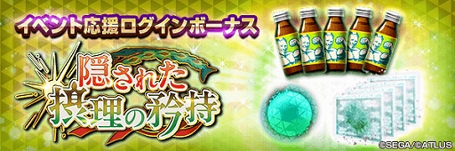 画像ギャラリー No.009のサムネイル画像 / 「D2メガテン」，新★5悪魔「魔神 アメン・ラー」が登場。イベントアウラゲート「隠された摂理の矜持」を開催