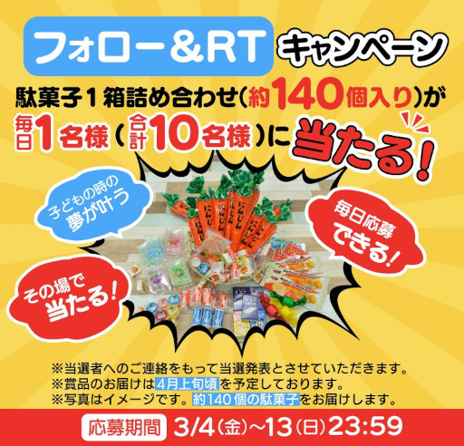 「タイトーオンラインクレーン」，3月4日より“駄菓子グッズ祭”を開催