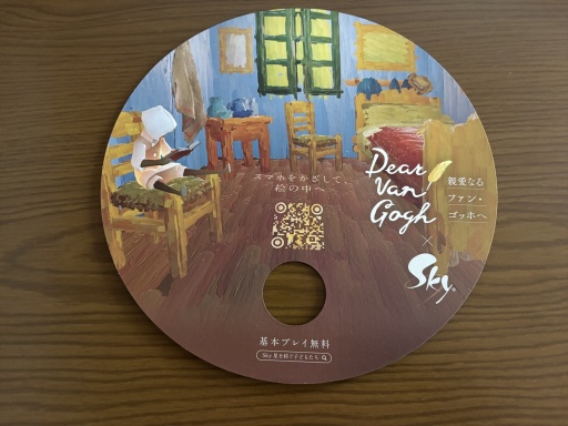 画像ギャラリー No.004のサムネイル画像 / 「Sky 星を紡ぐ子どもたち」期間限定ポップアップイベントを東京・渋谷で開催中。「Dear Van Gogh 親愛なるファン・ゴッホへ」の世界を展示と空間演出により再現