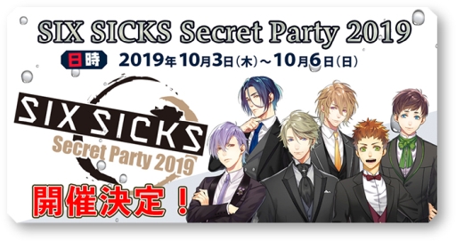  No.001Υͥ / SIX SICKSפΥꥢ륤٥ SIX SICKS Secret Party 2019פǹԤֱ򤭡פ򤬷
