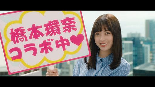 画像集#008のサムネイル/「放置少女」と女優・橋本環奈さんのコラボキャンペーンが12月11日にスタート。同日より新たなテレビCMもオンエア