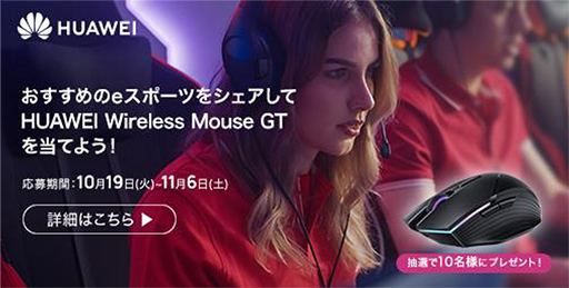 画像集#003のサムネイル/Huawei，ゲーマー向けワイヤレスマウスとQi対応充電機能付きマウスパッドを国内発売