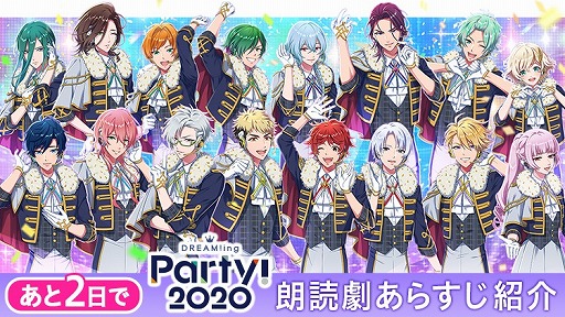 DREAM!ingפۿDREAM!ing Party! 2020ɤޤǤ2ϯɷΤ餹