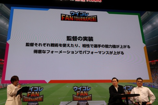 画像ギャラリー No.006のサムネイル画像 / 「ウイコレ」公式リアルイベント「ウイコレ FAN TOURNAMENT」開催。発案者の有田哲平さん,山崎弘也さんがどハマり具合を語る