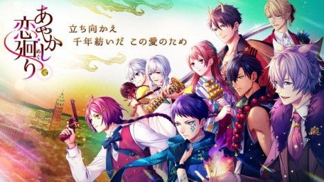 画像ギャラリー No.002のサムネイル画像 / 「あやかし恋廻り」，2026年11月27日14：00をもってサービス終了。約8年1か月の歴史に幕