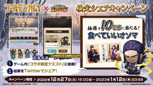 画像集 No.005のサムネイル画像 / 「コトダマン」，TVアニメ「ゴールデンカムイ」コラボを12月27日より開催