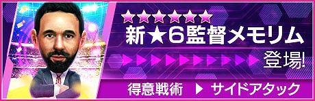 画像ギャラリー No.005のサムネイル画像 / 「サカつくRTW」,イングランド強豪クラブの現役選手たちが登場するフェスを開催