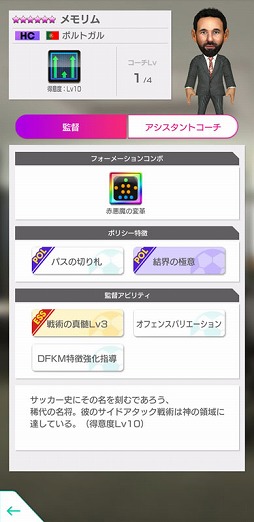 画像ギャラリー No.006のサムネイル画像 / 「サカつくRTW」,イングランド強豪クラブの現役選手たちが登場するフェスを開催