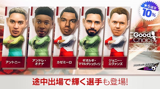 画像ギャラリー No.004のサムネイル画像 / 「サカつくRTW」,イングランド強豪クラブなどの現役選手が登場する「グッドチョイスSCOUT」を開催