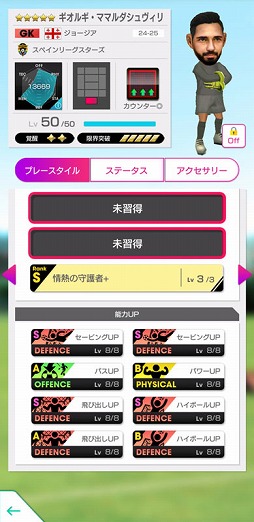 画像ギャラリー No.012のサムネイル画像 / 「サカつくRTW」,イングランド強豪クラブなどの現役選手が登場する「グッドチョイスSCOUT」を開催