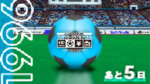 画像ギャラリー No.002のサムネイル画像 / 「サカつく」の新たな展開を発表する配信番組,5月31日16:00よりセガ公式YouTubeチャンネルで公開に