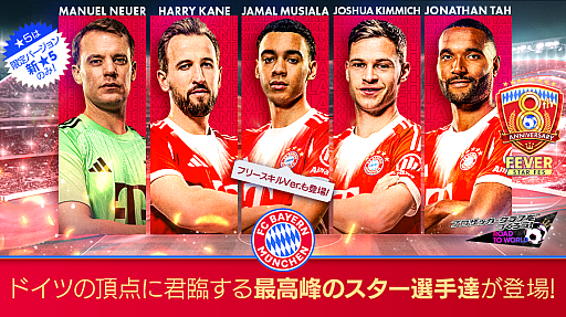 画像ギャラリー No.002のサムネイル画像 / 「サカつくRTW」，“8th Anniversary FEVER STAR FES”を開催