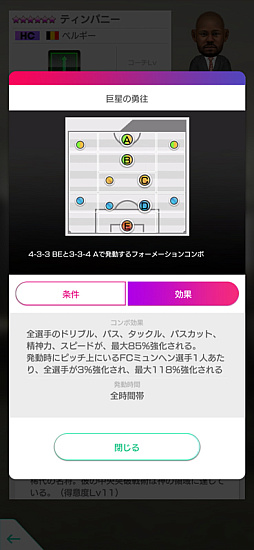 画像ギャラリー No.020のサムネイル画像 / 「サカつくRTW」，“8th Anniversary FEVER STAR FES”を開催