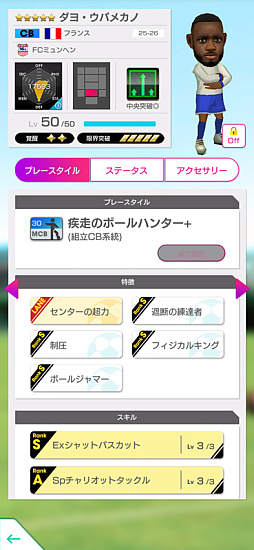 画像ギャラリー No.003のサムネイル画像 / 「サカつくRTW」，FCバイエルン・ミュンヘンのスターが登場するフェスを開催