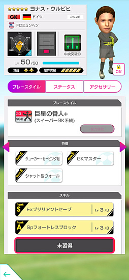 画像ギャラリー No.007のサムネイル画像 / 「サカつくRTW」，FCバイエルン・ミュンヘンのスターが登場するフェスを開催