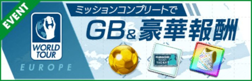 画像ギャラリー No.009のサムネイル画像 / 「サカつくRTW」，オランダのスーパースターが登場する「SUPER STAR FES」を開催