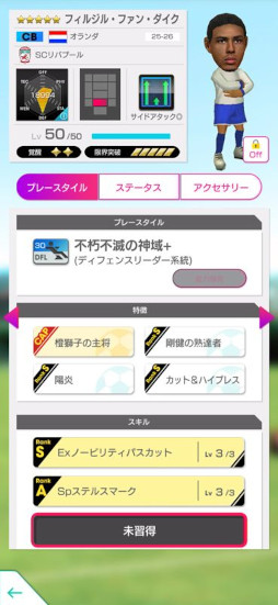 画像ギャラリー No.010のサムネイル画像 / 「サカつくRTW」，オランダのスーパースターが登場する「SUPER STAR FES」を開催