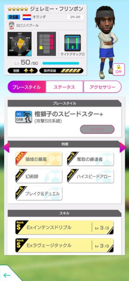 画像ギャラリー No.012のサムネイル画像 / 「サカつくRTW」，オランダのスーパースターが登場する「SUPER STAR FES」を開催