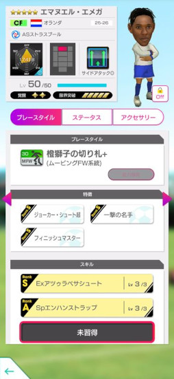 画像ギャラリー No.014のサムネイル画像 / 「サカつくRTW」，オランダのスーパースターが登場する「SUPER STAR FES」を開催