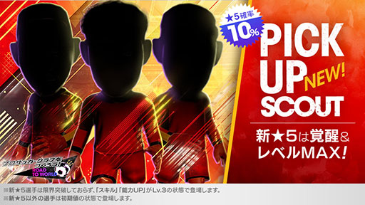 画像ギャラリー No.002のサムネイル画像 / 「サカつくRTW」，スペインの新★5選手3人がレベルMAXで登場するスカウトを開催