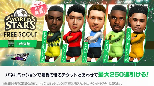 画像ギャラリー No.006のサムネイル画像 / 「サカつくRTW」，北米・ヨーロッパ・アジアのスーパースターが登場するスカウトを開催