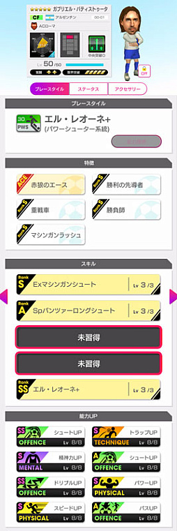 画像ギャラリー No.003のサムネイル画像 / 「サカつくRTW」,バティストゥータやトッティなどイタリア強豪クラブのスーパースターが新★5選手で登場するスカウトを開催