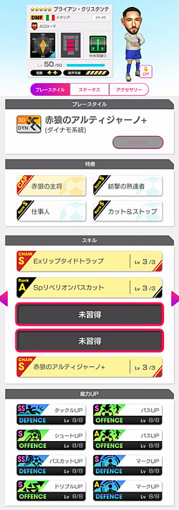 画像ギャラリー No.005のサムネイル画像 / 「サカつくRTW」,バティストゥータやトッティなどイタリア強豪クラブのスーパースターが新★5選手で登場するスカウトを開催