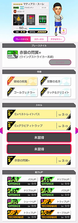 画像ギャラリー No.006のサムネイル画像 / 「サカつくRTW」,バティストゥータやトッティなどイタリア強豪クラブのスーパースターが新★5選手で登場するスカウトを開催