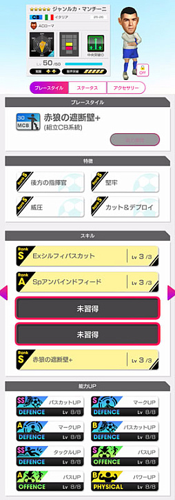 画像ギャラリー No.009のサムネイル画像 / 「サカつくRTW」,バティストゥータやトッティなどイタリア強豪クラブのスーパースターが新★5選手で登場するスカウトを開催