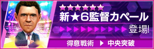 画像ギャラリー No.016のサムネイル画像 / 「サカつくRTW」,バティストゥータやトッティなどイタリア強豪クラブのスーパースターが新★5選手で登場するスカウトを開催